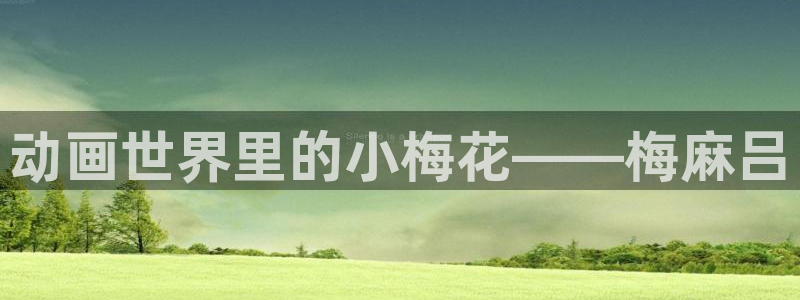 omofun官网网页版免费进入