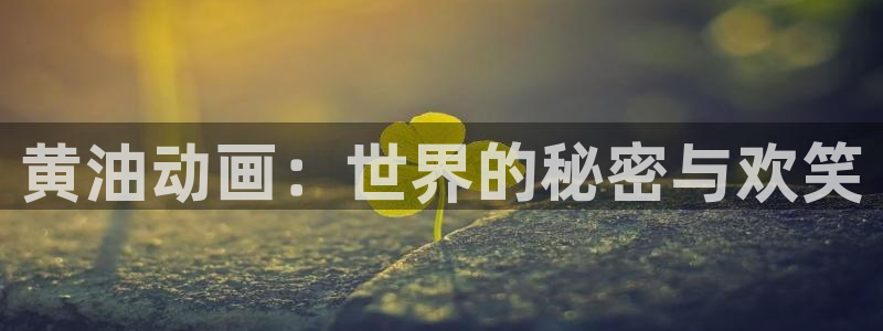 omofun动漫网站入口