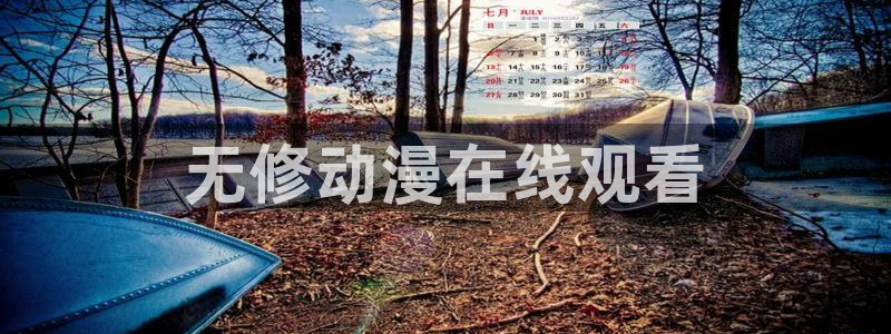 免费下载omofun：无修动漫在线观看
