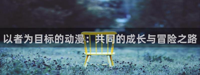 omofun动漫王国
