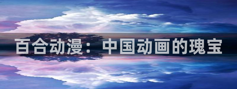 omofun苹果版安装包