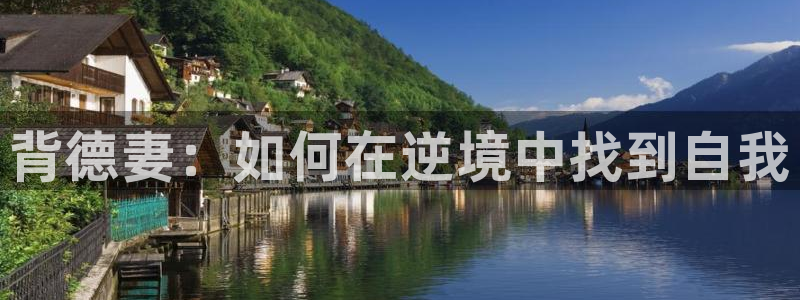 omofun 翻译：背德妻：如何在逆境中找到自我