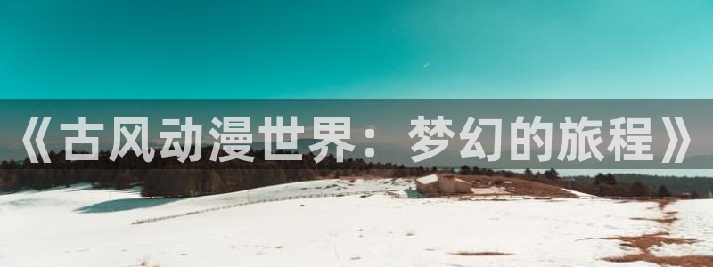 omofun网页版进入